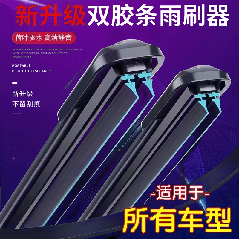 汽车无骨雨刮器双胶条高清静音高品质雨刷胶条安装雨刷器专车专用