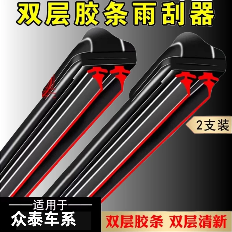 众泰适配T600雨刮器T200Z100/5008/2008/RS7/RS9大迈无骨雨刷胶条