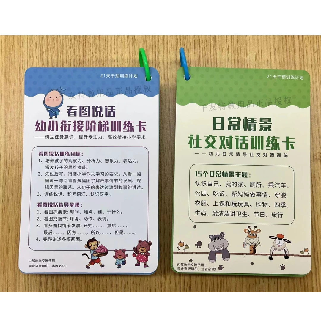 日常情景社交对话训练卡+看图说话幼小衔接阶梯训练卡