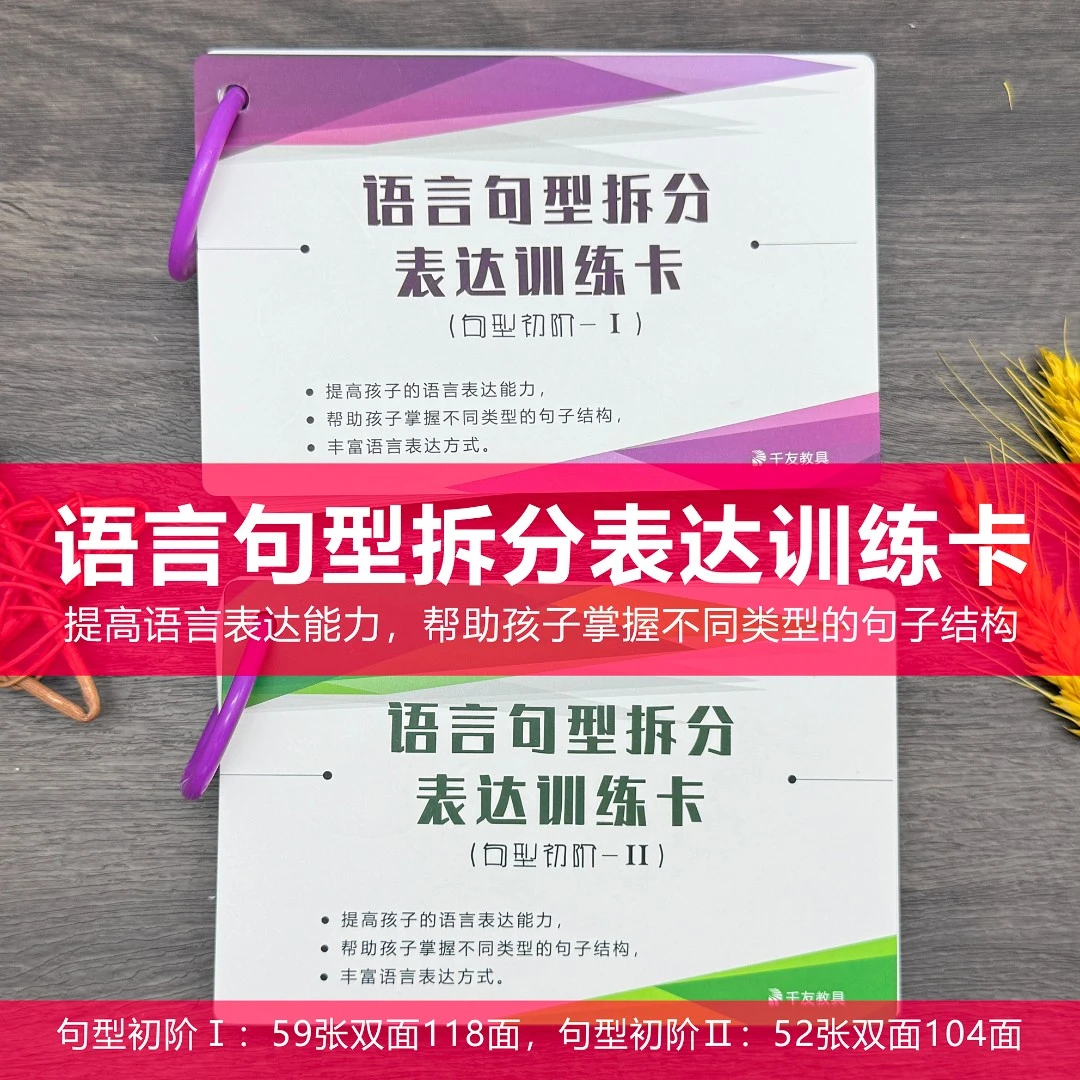 语言句型拆分表达训练卡- 帮助孩子提升语言表达不同类型句子结构