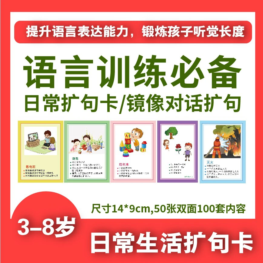 5W语言训练-日常扩句卡和镜像对话卡-提升语言思维训练