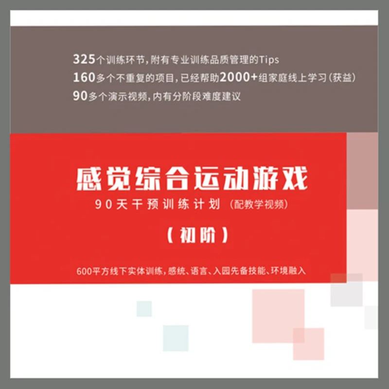 初阶-感觉综合运动游戏实操 一站式解决3-6岁孩子全部感统问题