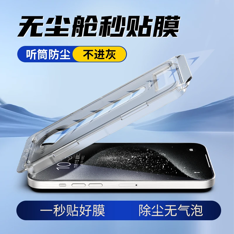 适用苹果16无尘贴膜舱iPhone11/12/13/14Pro防爆15ProMax防偷窥膜