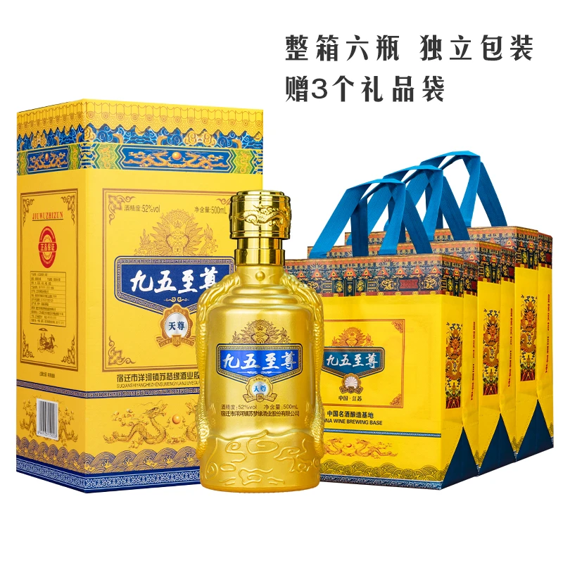杏淮春正品九五至尊酒白酒52°浓香型一箱6瓶52度500
