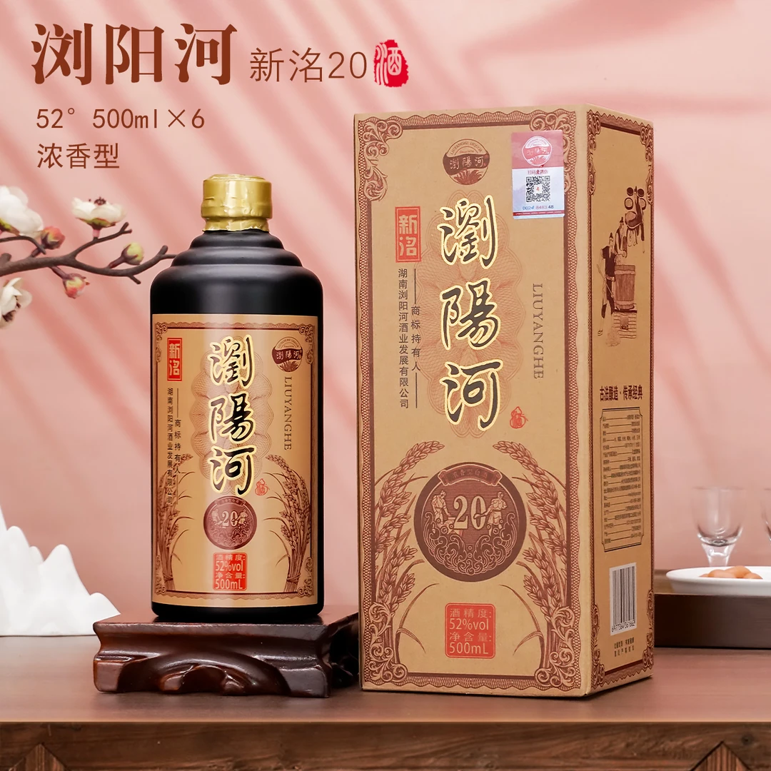 浏阳河酒经典浓香型新洺20纯粮酒整箱六瓶礼盒52度500
