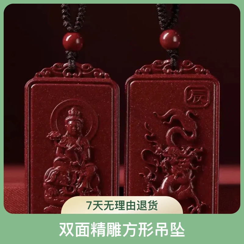 含辰砂工艺品朱砂十二生肖方牌吊坠双面精雕款方形吊坠男女款挂件