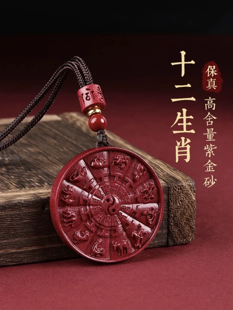 含辰砂工艺品朱砂吊坠男款女款生肖挂件十二生肖八卦项链吊坠挂件