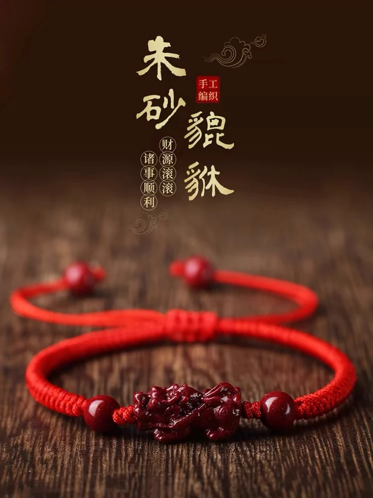 含辰砂工艺品朱砂红绳锦鲤皮丘手链手绳编织手链男女款手编绳