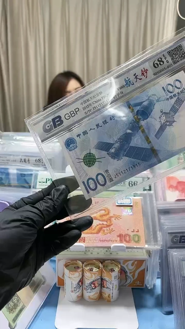 【闪购商品】纸航天钞豹子身尾号1115