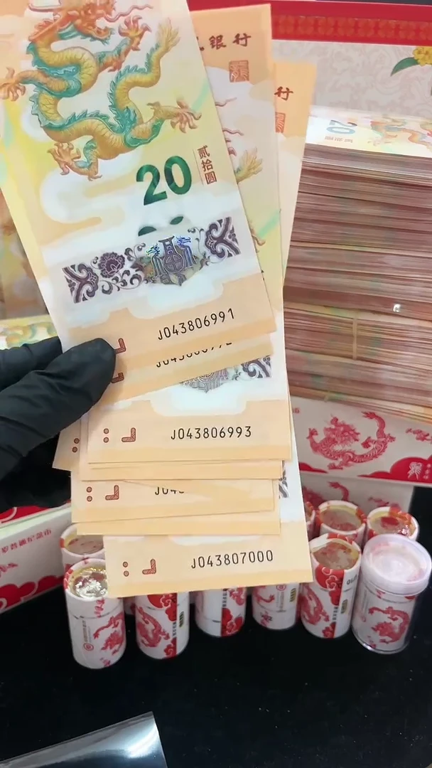 【闪购商品】塑料2024龙年生肖纪念钞十连6991-00