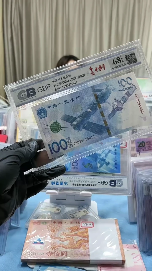 【闪购商品】纸航天钞无47尾号0011