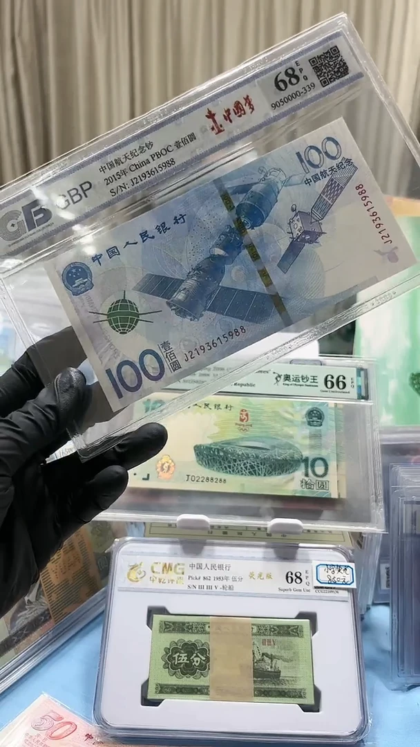 【闪购商品】纸航天钞无47尾5988