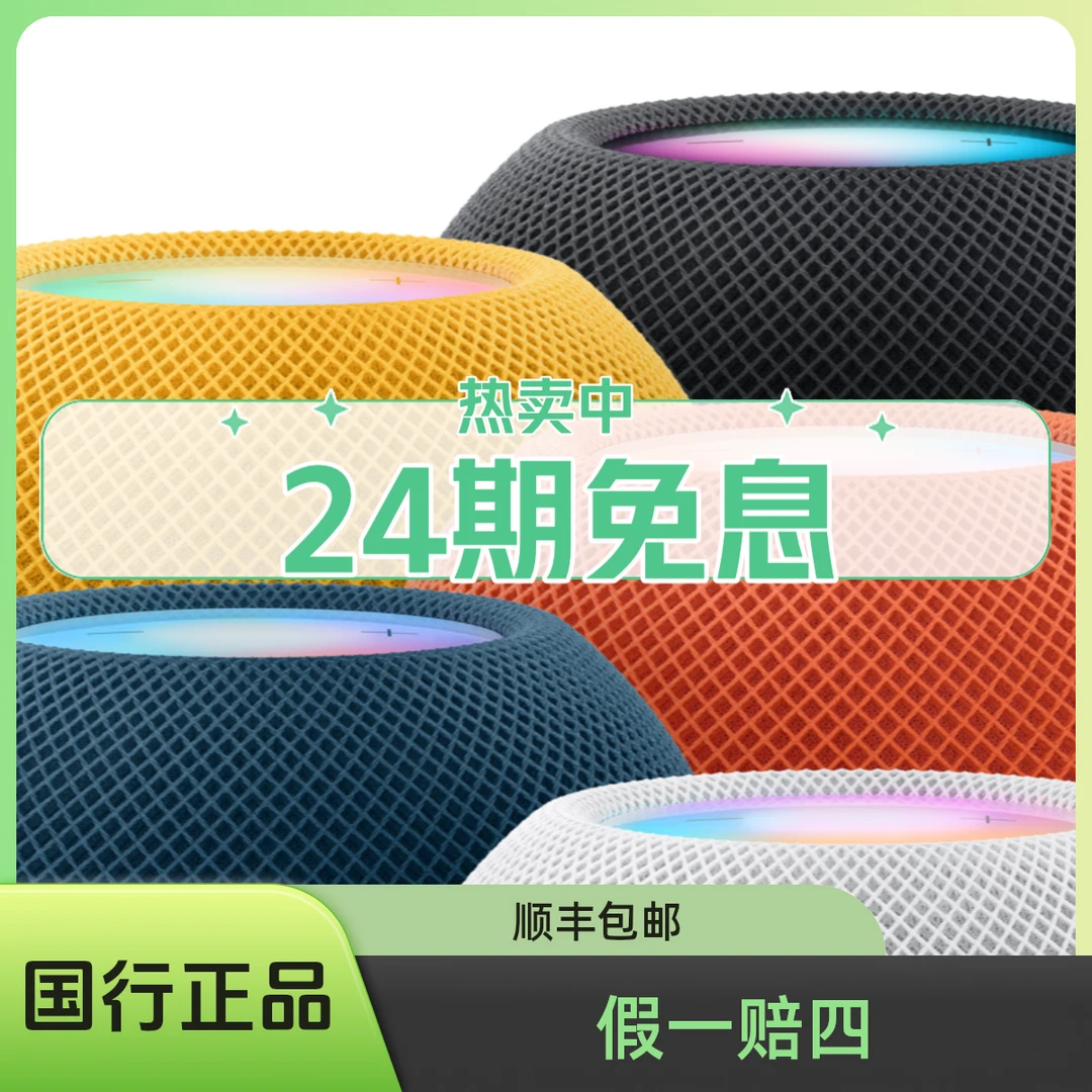 准新品 Apple/苹果 24期免息苹果HomePod mini智能家居无线音响