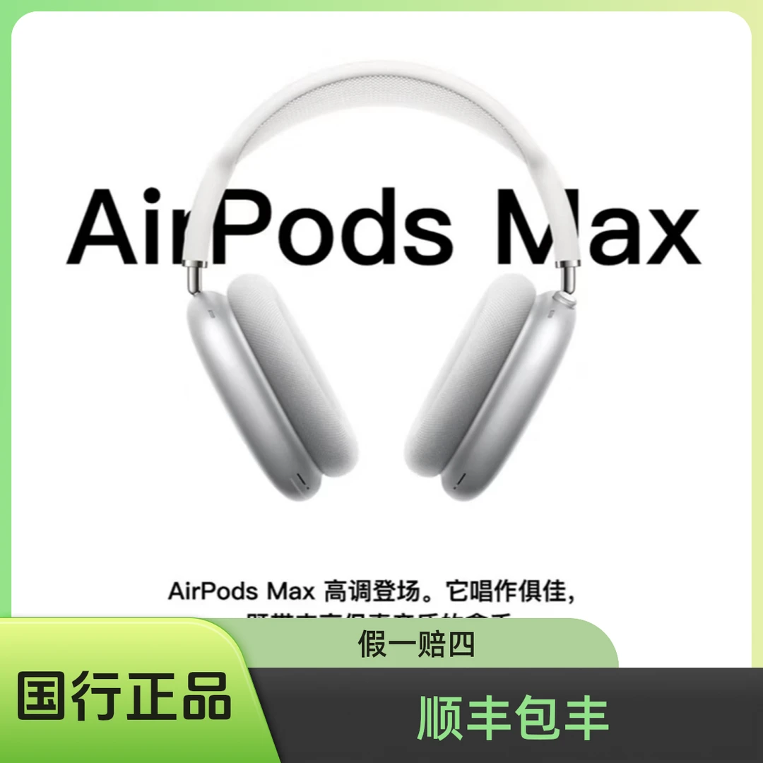 准新品 Apple/苹果 AirPods Max无线原装蓝牙耳机头戴式耳机