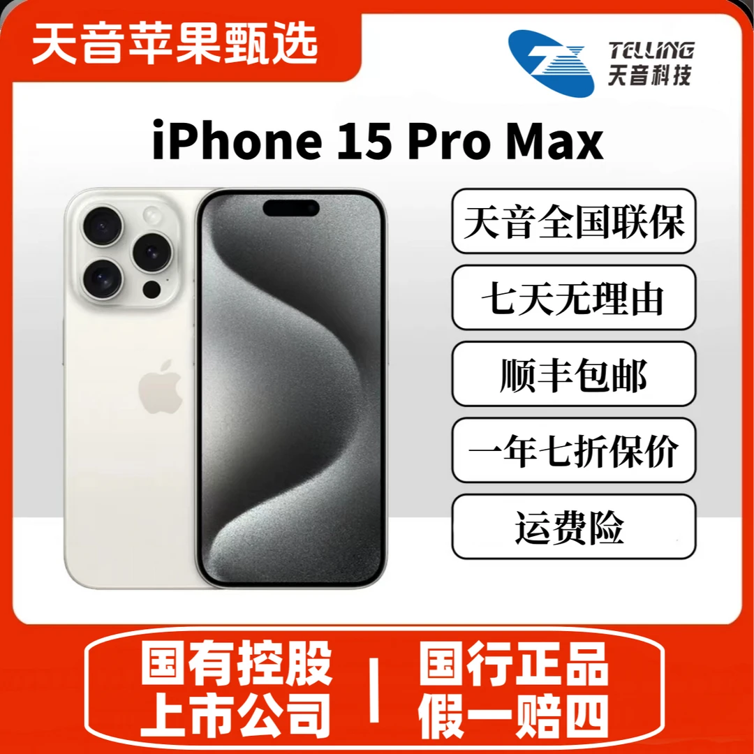 准新品 Apple/苹果 iPhone 15 Promax 国行原装正品