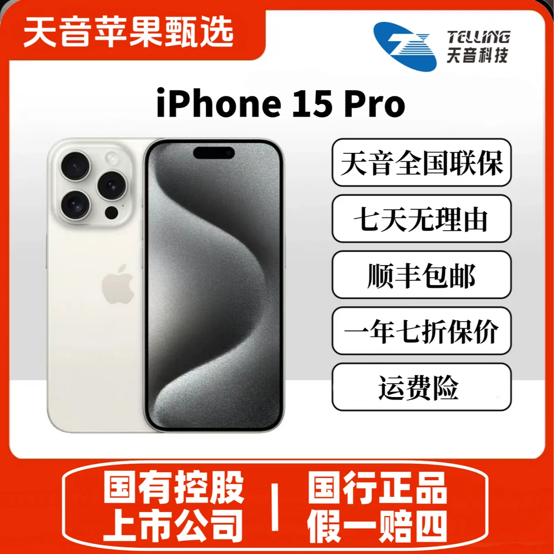 准新品 Apple/苹果 免息补贴iPhone 15 Pro 全系列 国行原装双卡