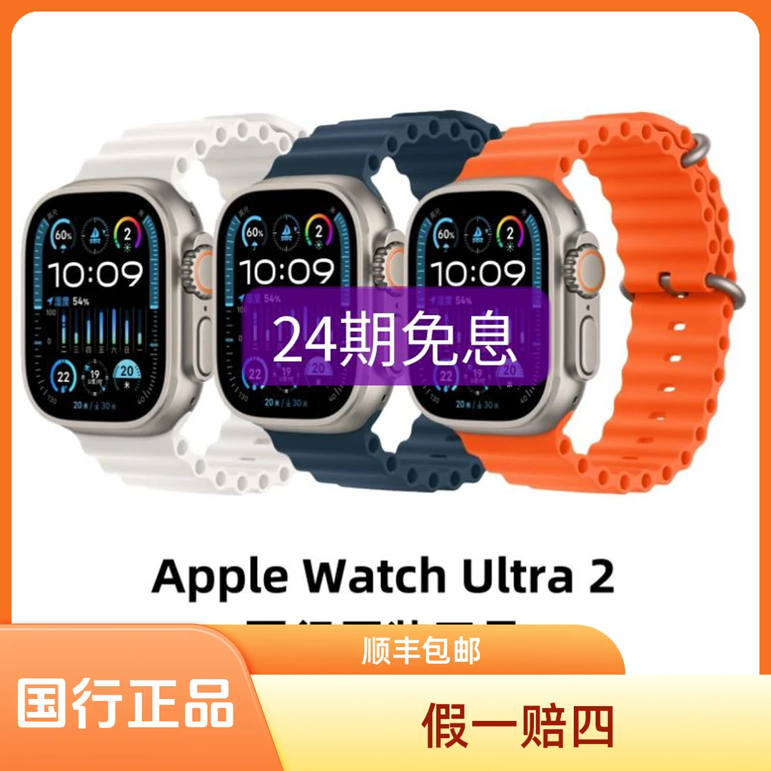 未使用 Apple/苹果 【24期免息】Apple Watch Ultra 2 官翻原装手表