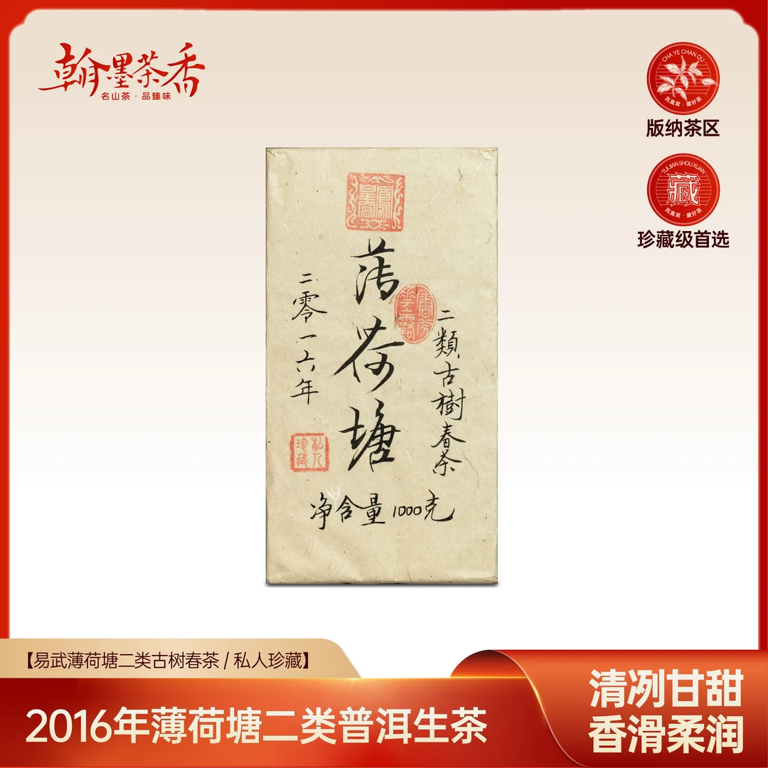 薄荷塘古树生茶砖2016年古树头春普洱生茶1000克/砖带茶样
