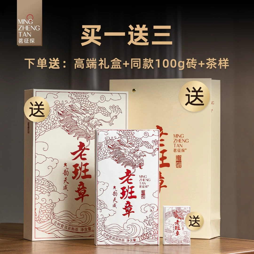 老班章浓醇普洱熟砖正宗老班章古树茶头春醇厚1000g 礼盒装2010年