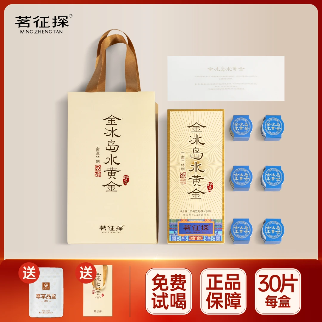 2017年冰岛水黄金+2023年曼松春韵/组合装/精致普洱茶生茶/带茶样