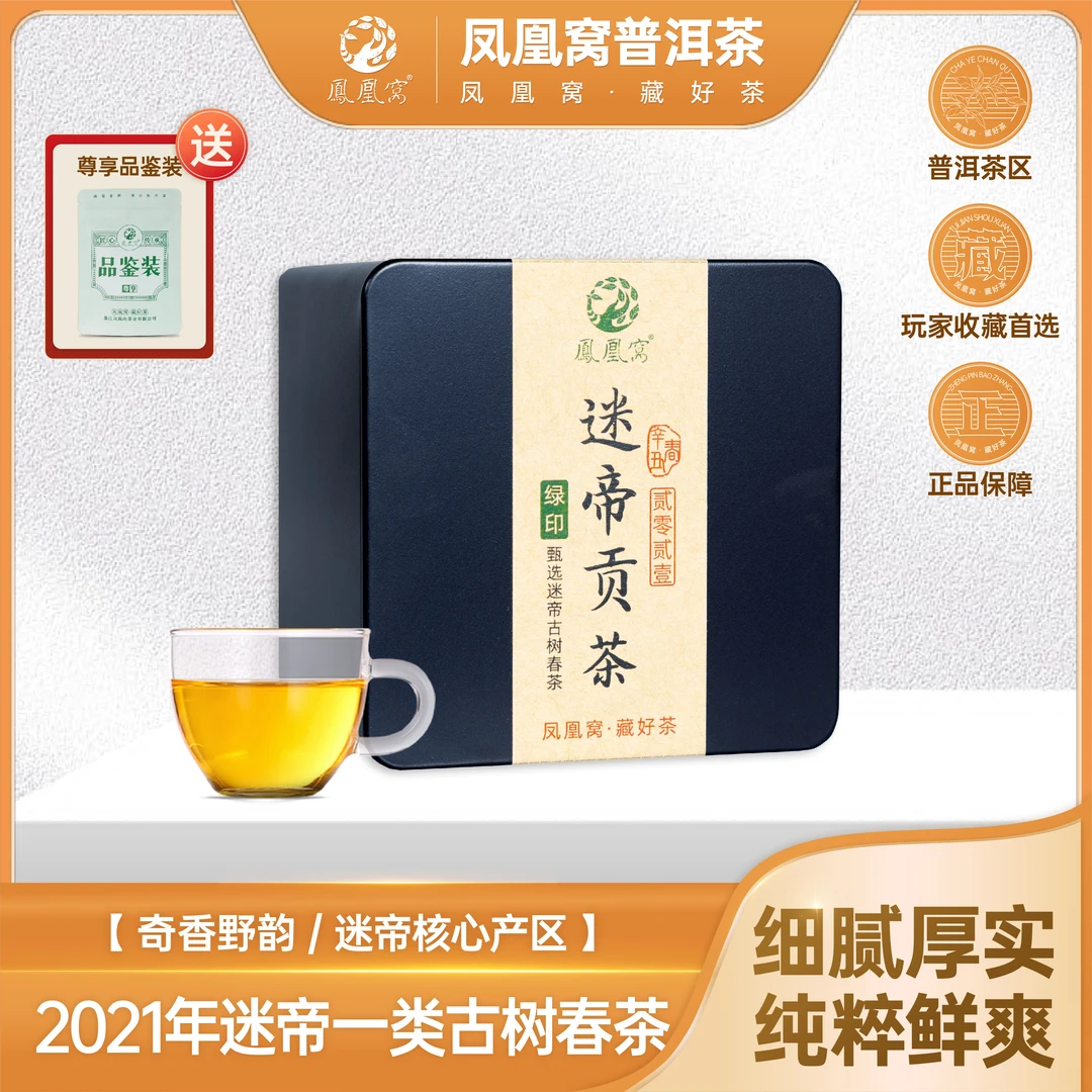 【墨江凤凰窝】2021年绿印迷帝龙珠贡茶一类古树春茶普洱生茶100g