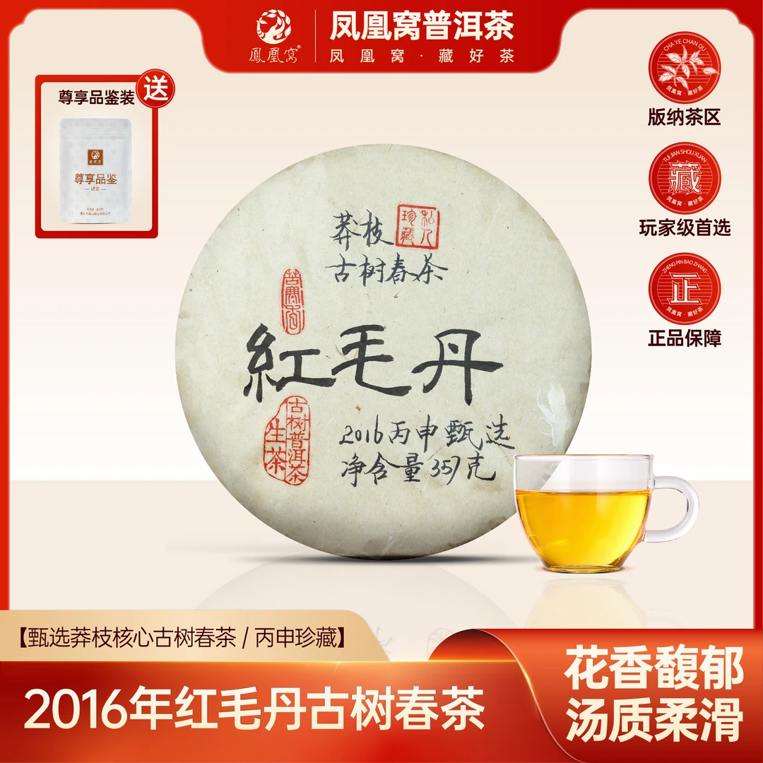 莽枝红毛丹2016年/甄选古树头春普洱生茶357克/饼带茶样