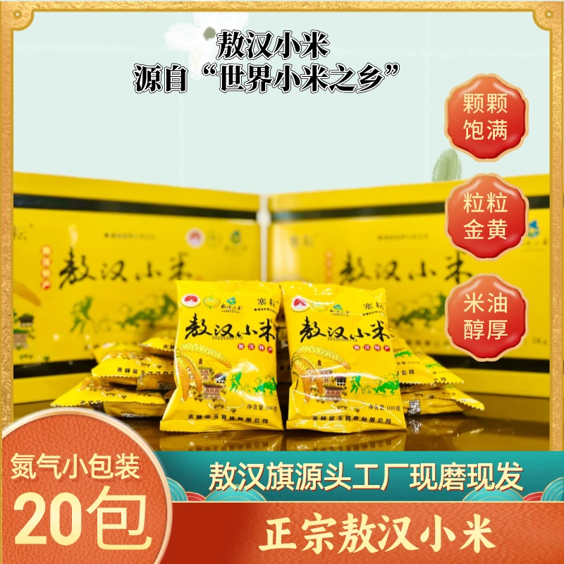 【敖汉小米20包】内蒙特产敖汉小米农家杂粮小米营养食用熬粥黄小米