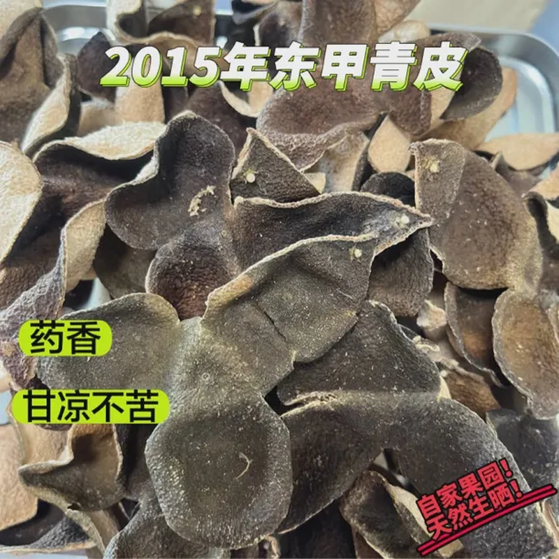 【B备老青皮】2015年东甲青皮正宗新会陈皮核心产区自然生晒干仓