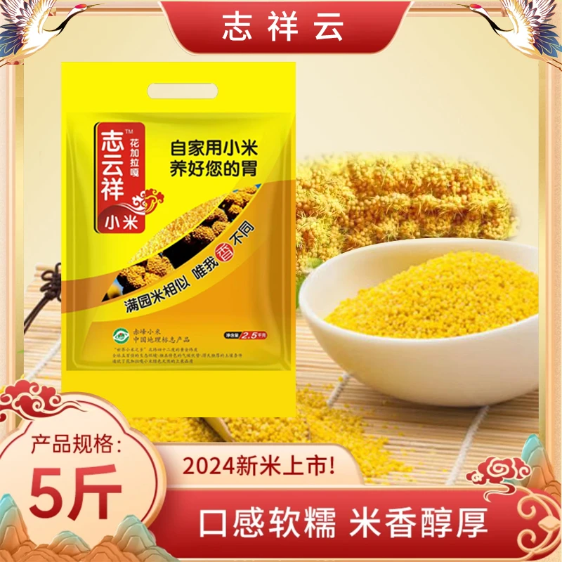 【24年新米】内蒙赤峰小米金苗农家正宗黄小米月子米小米粥米油醇厚