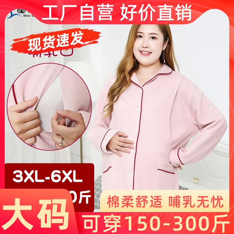 加肥加大码月子服秋冬款加厚空气层哺乳衣套装孕妇装300斤冬季