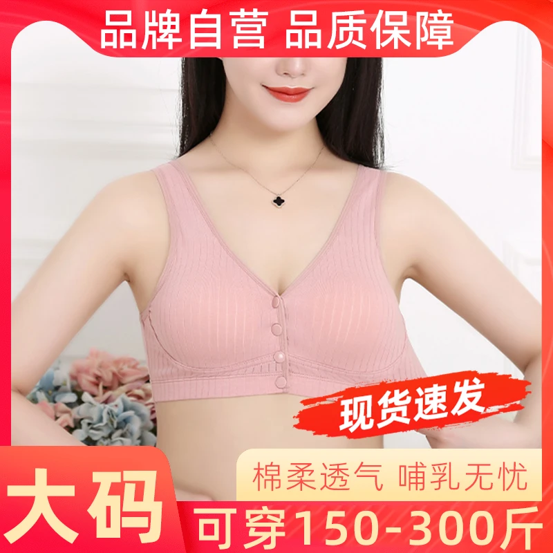 工厂店宝思源大码哺乳文胸200斤喂奶大罩杯背心式纯棉内衣全罩杯