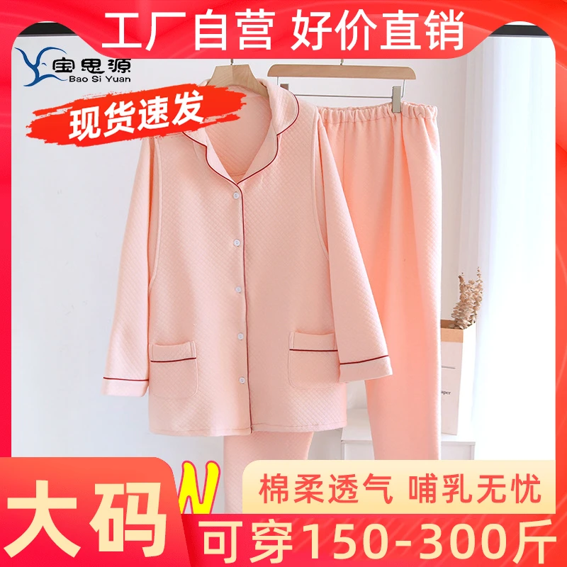 哺乳月子服冬季产后大码200斤孕妇睡衣家居服棉空气棉300斤秋冬