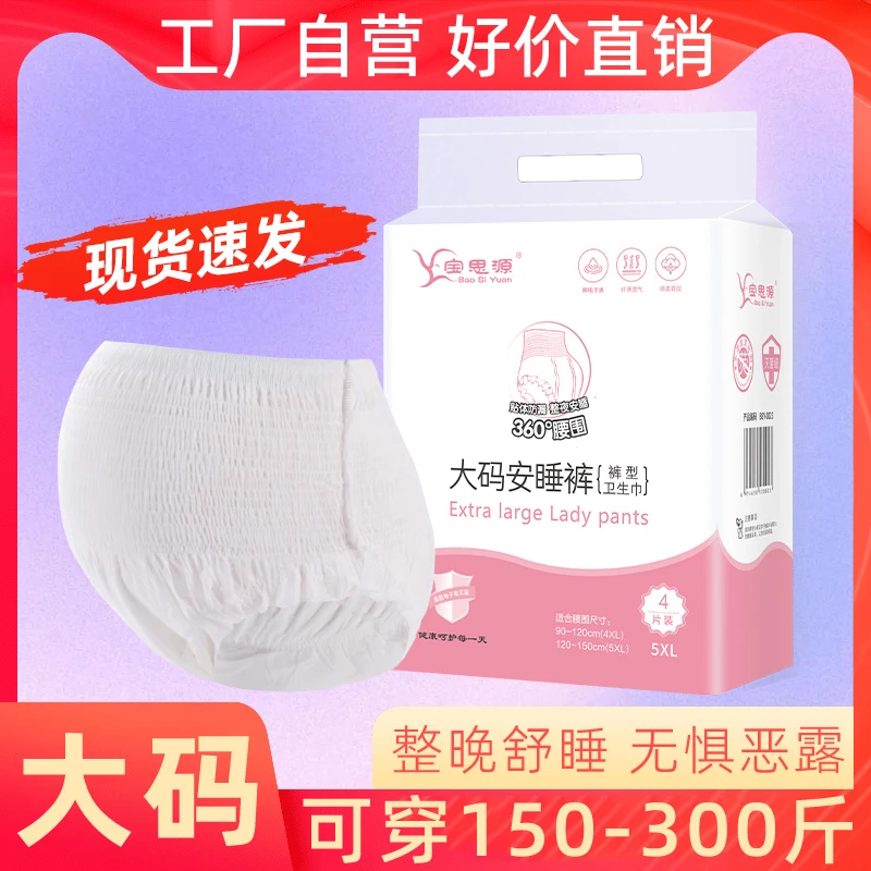 MM加大加厚女士透气防漏安睡裤产妇特大号孕妇夜用卫生巾安心裤