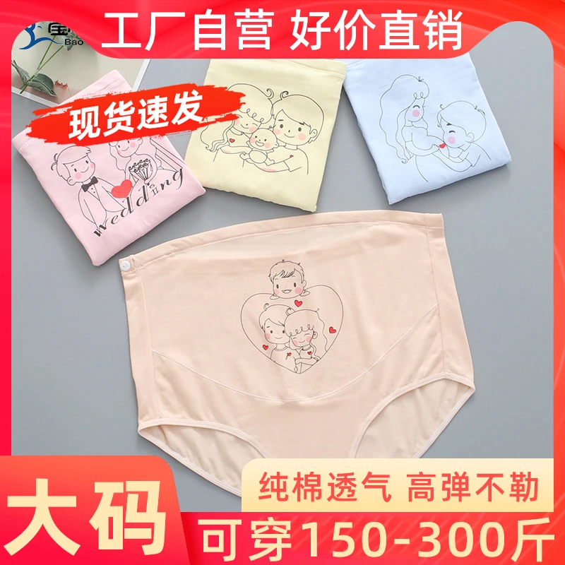 大码加大加肥孕妇高腰舒适薄款透气内裤150-300斤胖mm特大码孕妇