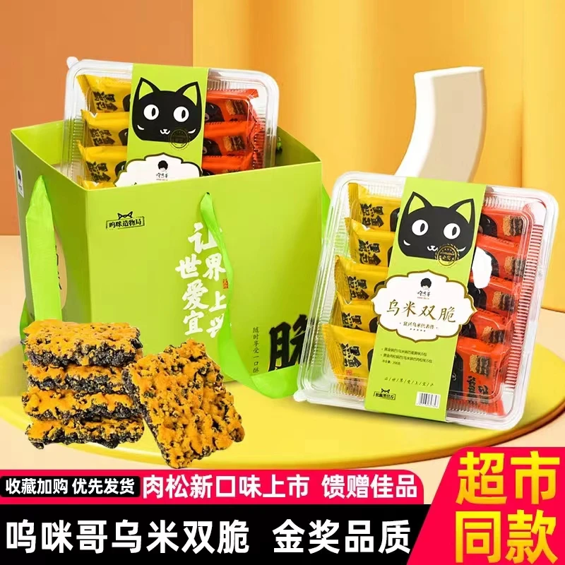 呜咪哥【宜兴特产】金奖品质黑金肉松锅巴乌米双脆礼盒装零食品