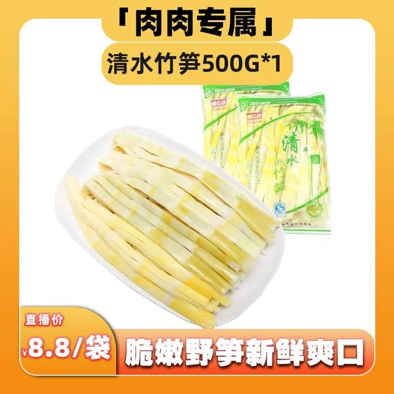 【肉肉专属】新鲜野生竹笋江西农家手撕竹笋春笋500g