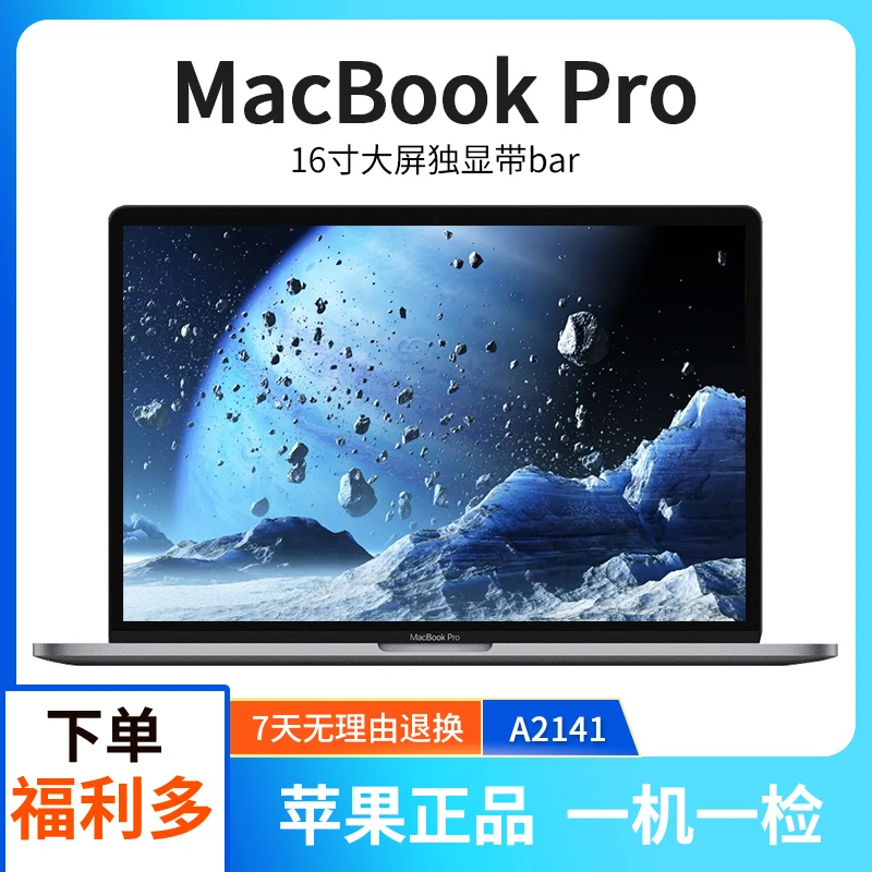 9新 Apple/苹果 笔记本-A2141 i9八核32G+512+5500M独显4G 3K屏幕