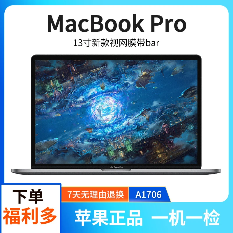 95新 Apple/苹果 笔记本A1706 13.3寸Pro 3D设计剪辑 i5/8+256G
