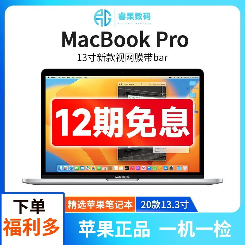 95新 Apple/苹果 A2289 20款13.3寸pro i5+16G+256G轻薄剪辑设计