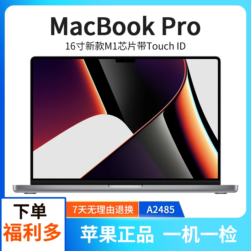 95新 Apple/苹果 A2485/21款16寸Pro M1 PRO芯片10核+16核/32+512