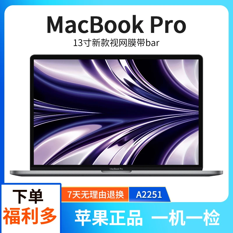 95新 Apple/苹果 笔记本-A2251 i5十代16+512 20款13寸pro视网膜