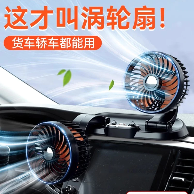 车载风扇大货车24v伏12v制冷小型面包车双头汽车用强力usb电风扇