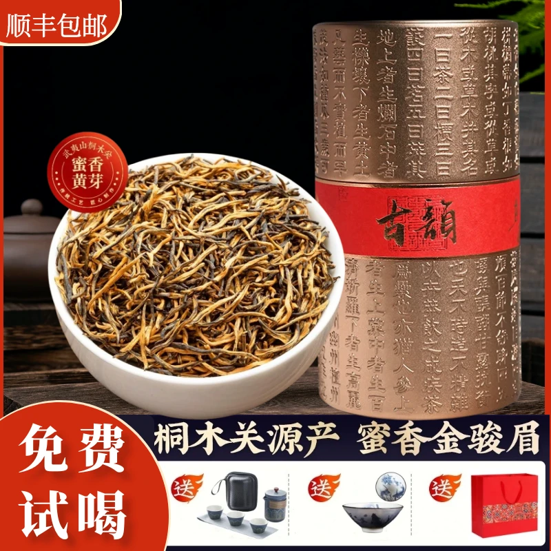 正宗金骏眉特级红茶武夷山桐木关原产耐泡浓香花果香手工严选蜜香