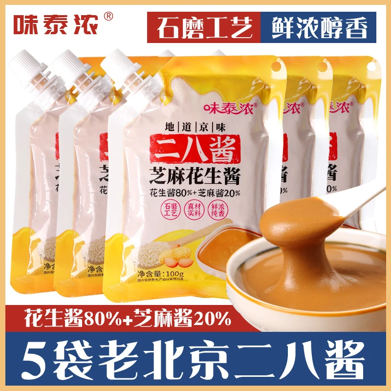 老北京二八麻酱芝麻花生酱混合芝麻酱拌面酱麻酱蘸料酱火锅蘸料