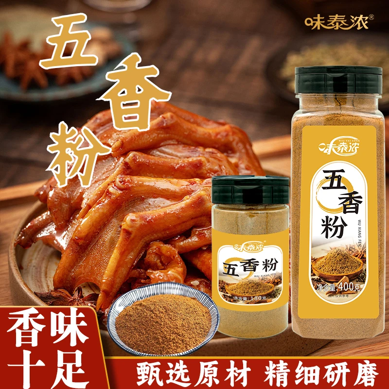 家用五香粉调味料调味品炒菜调料烧烤料香肠五香粉料厨房厨房调料