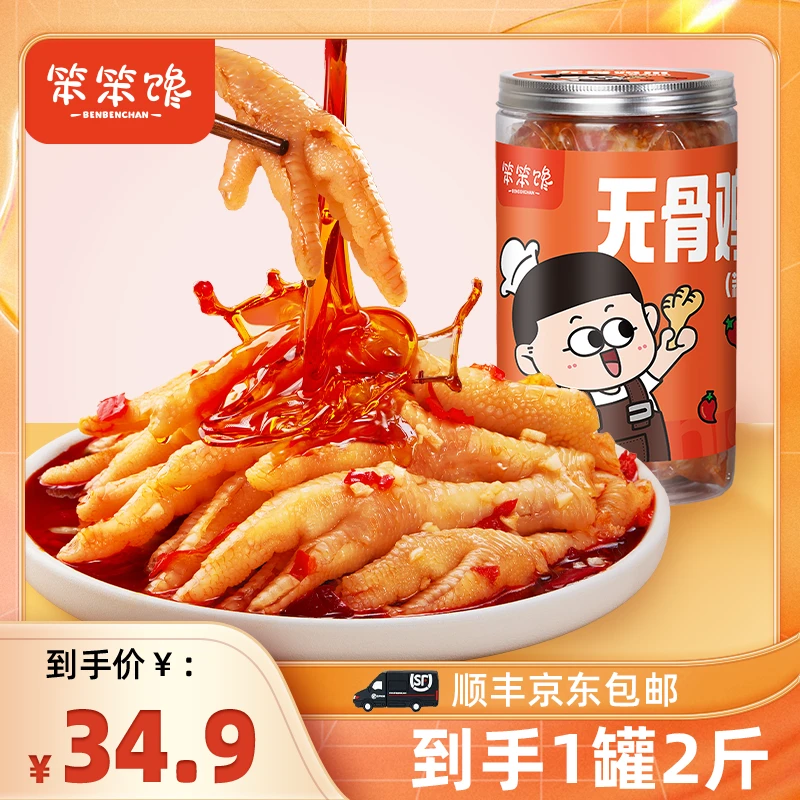 【自营】】笨笨馋蒜香酸辣无骨鸡爪1000g脱骨去骨留筋网红凤爪解馋