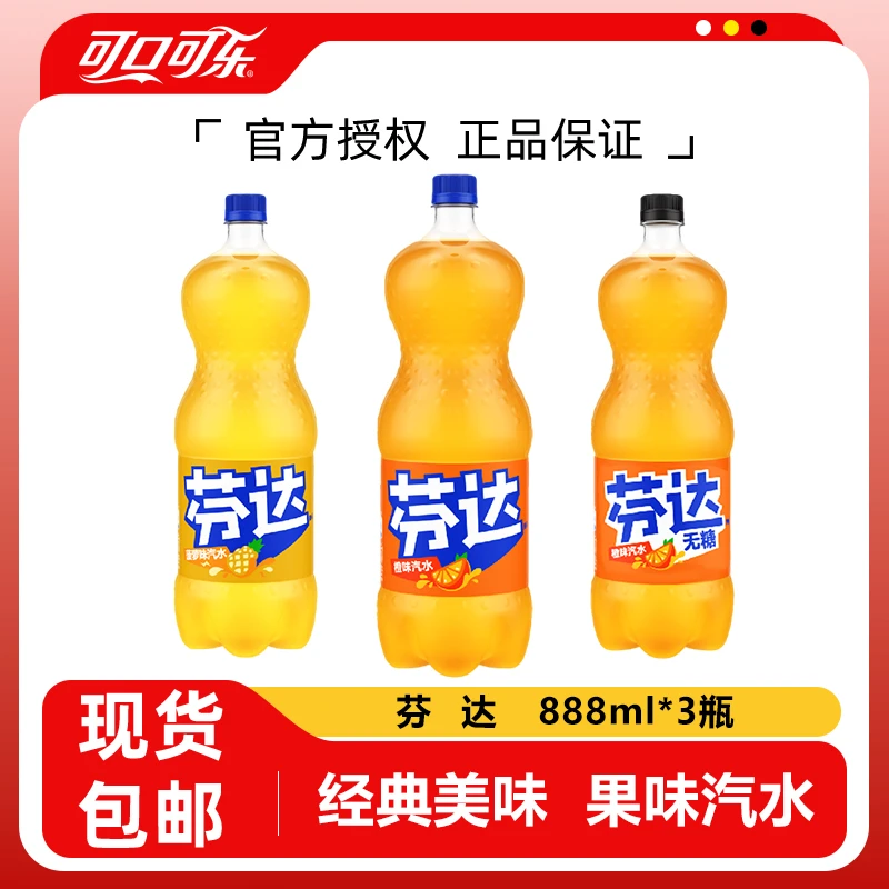 芬达888ml*3瓶橙味汽水菠萝味果味饮料无糖碳酸汽水