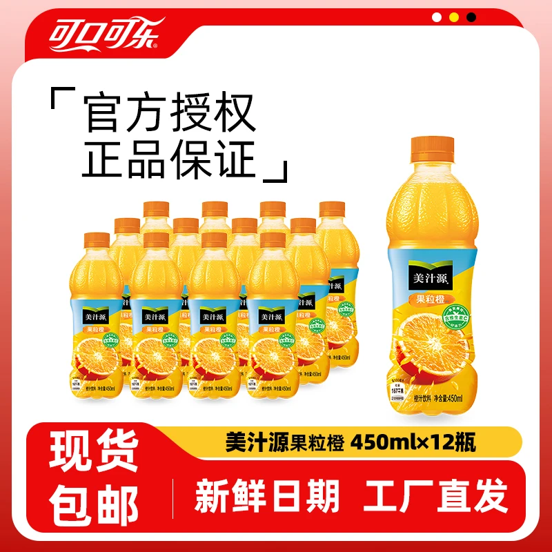 美汁源果粒橙450ml12瓶整箱特价小瓶可口可乐果汁饮料
