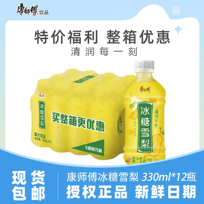康师傅冰糖雪梨330ml12瓶果汁饮料迷你小瓶装饮料整箱