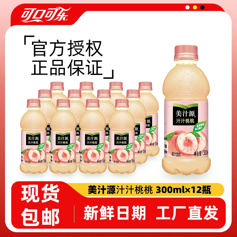美汁源汁汁桃桃300ml12瓶小瓶装果汁饮料饮料小瓶装